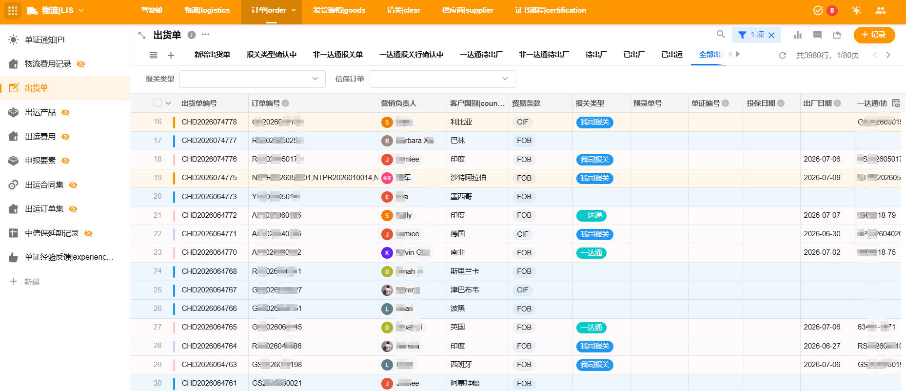 单证LIS 实际系统截图